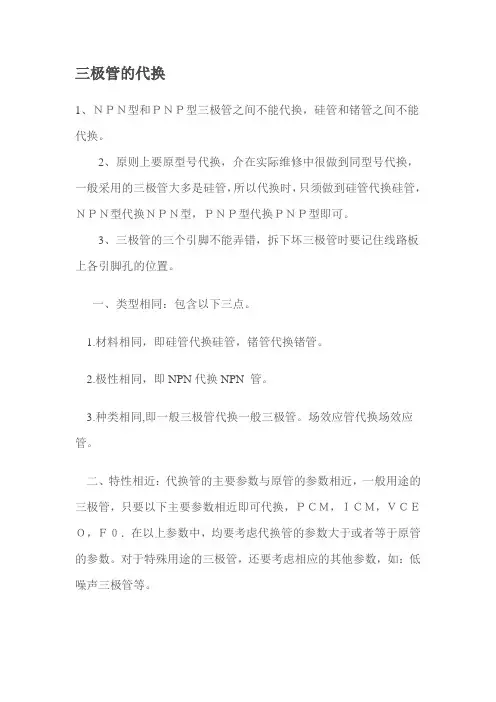 三极管的代换
