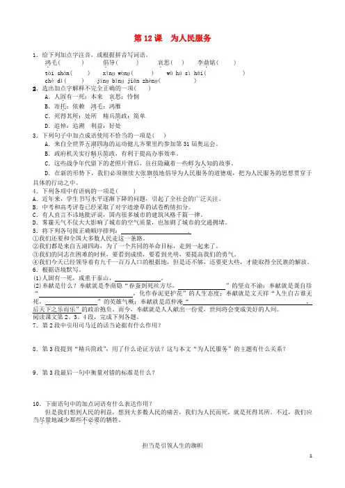 八年级语文下册第12课为人民服务同步练习(含解析)题语文版