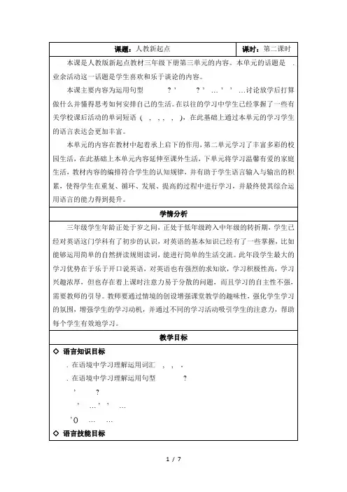 三年级下册英语教案unit3 after school activities lesson2 人教新起点