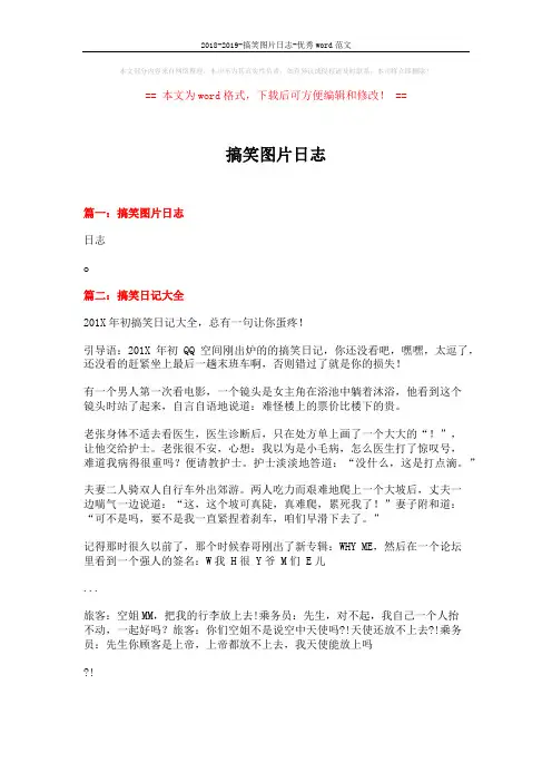 2018-2019-搞笑图片日志-优秀word范文 (3页)