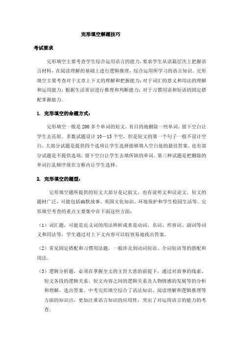 初中英语完形填空解题技巧 3