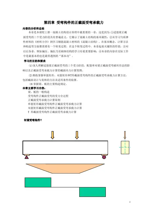 第四章 受弯构件的正截面受弯承载力