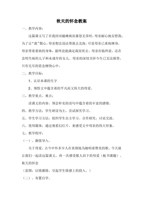 2《秋天的怀念》教案