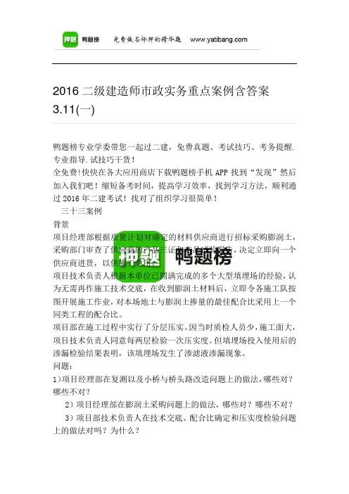 2016二级建造师市政实务重点案例含答案3.11(一)