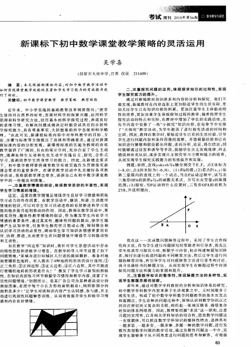 新课标下初中数学课堂教学策略的灵活运用