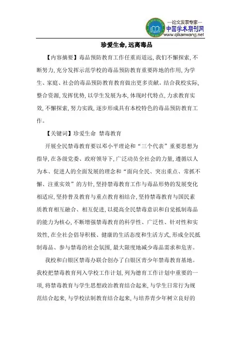 珍爱生命,远离毒品