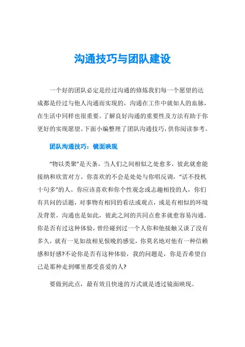 沟通技巧与团队建设