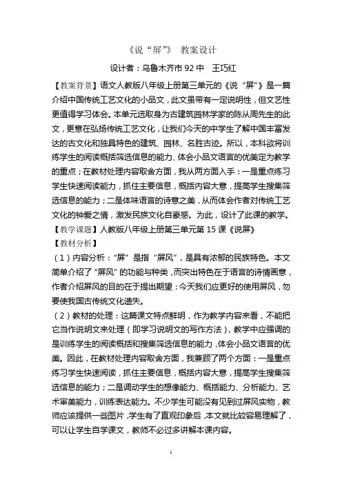 《说”屏“》的教案设计(乌鲁木齐市第92中学  王巧红)