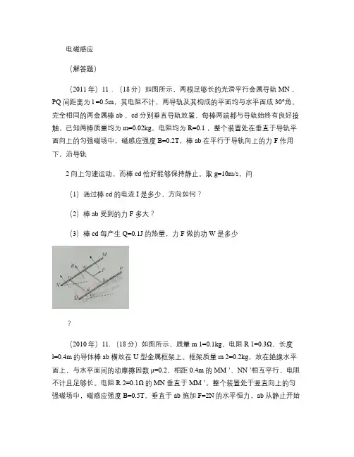 2002年到2011年天津市历年高考物理电磁感应.