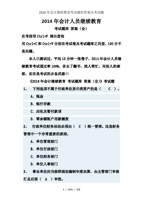 2016年会计继续教育考试题库答案全考试题