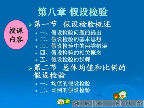 第八章 假设检验
