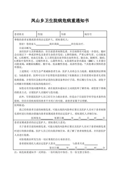 凤山乡卫生院病危通知书