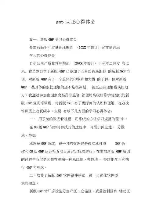 gmp认证心得体会