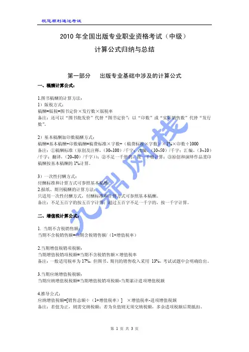 出版资格考试计算公式汇总