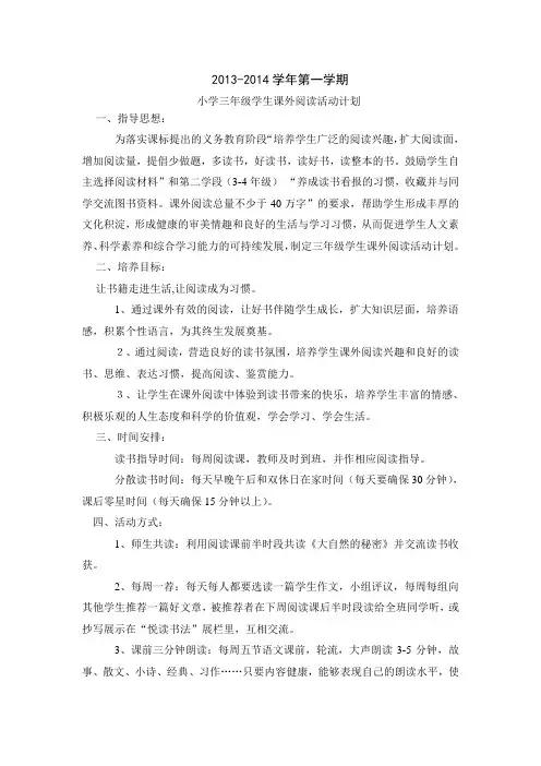三年级二班阅读计划
