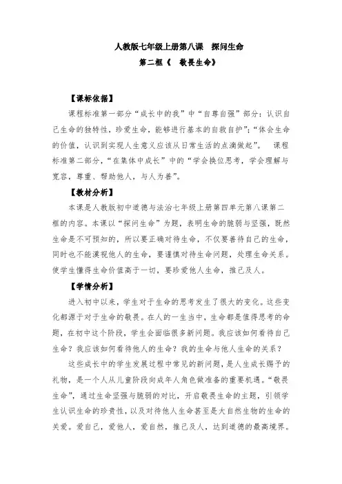 《敬畏生命》教学设计