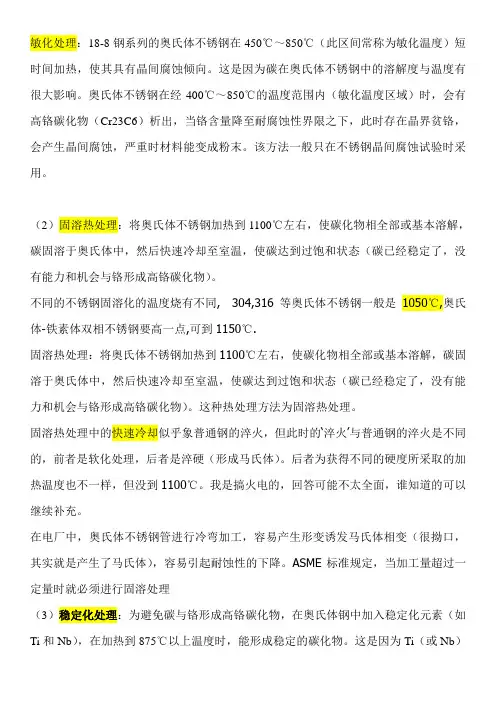 不锈钢热处理知识 2