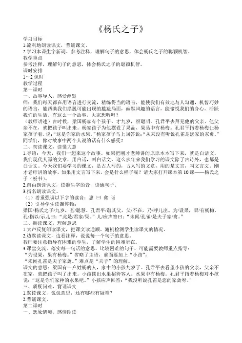 杨氏之子教案