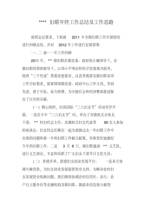 新版妇联工作总结及工作计划