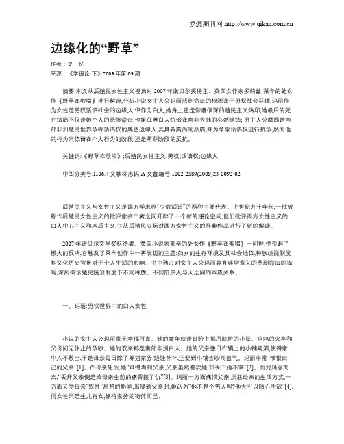 边缘化的“野草”