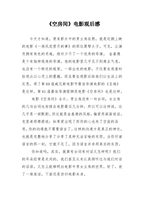 《空房间》电影观后感