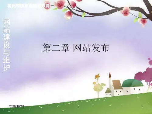 完善与发布网站ppt(人教版七上)PPT优选课件