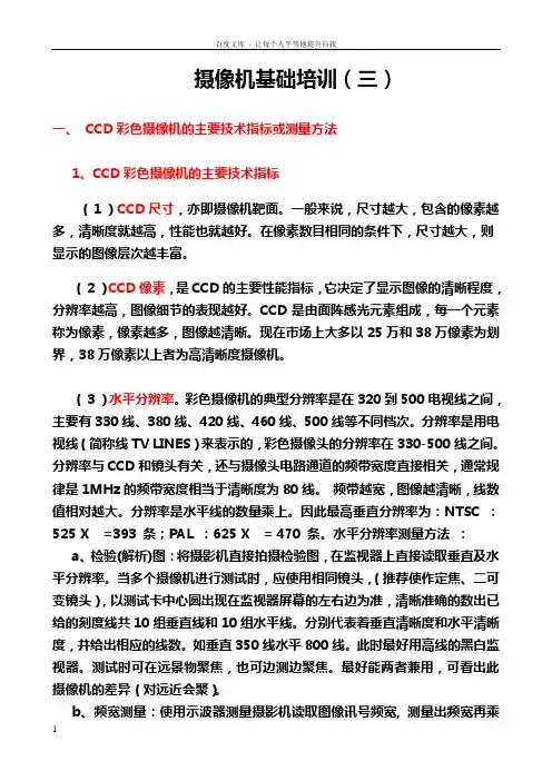 摄像机主要性能参数