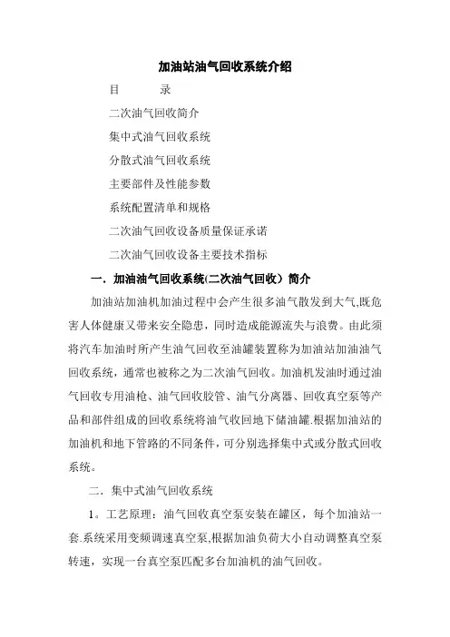 加油站油气回收系统介绍.