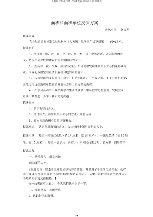 人教版三年级下册《面积及面积单位》教学课件