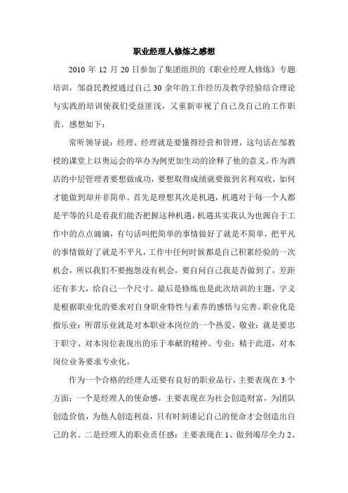 职业经理人修炼培训感想