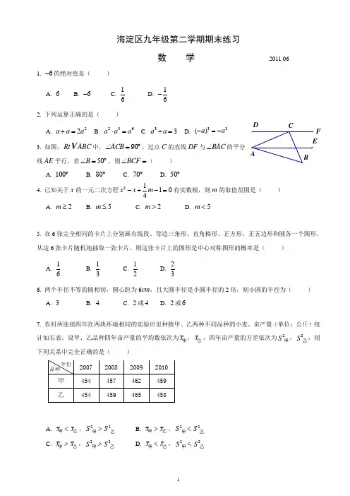 2011年中考北京市海淀区二模试卷