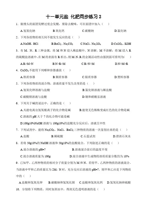 初三化学盐化肥练习题2