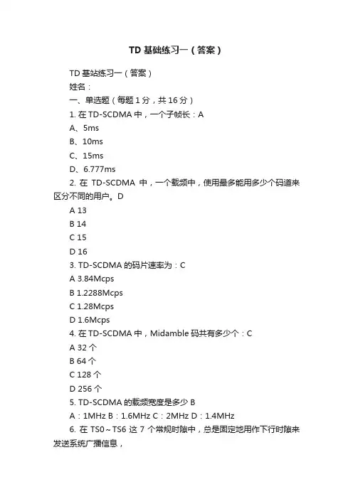 TD基础练习一（答案）