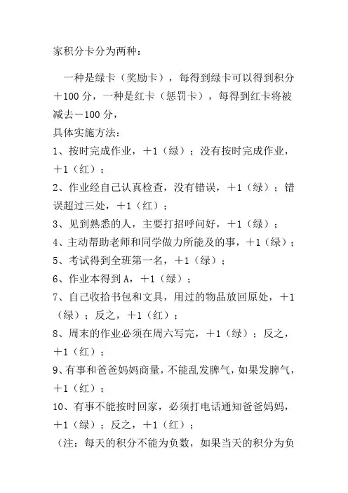 家庭奖励制度