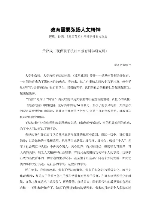 教育需要弘扬人文精神