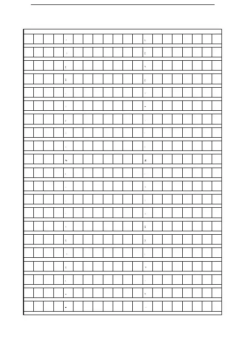 小学生写作方格纸-(可直接打印)
