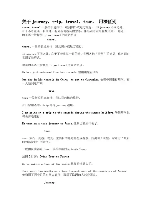 关于journey,trip,travel,tour, 用法区别