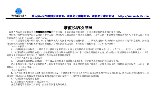 增值税纳税申报