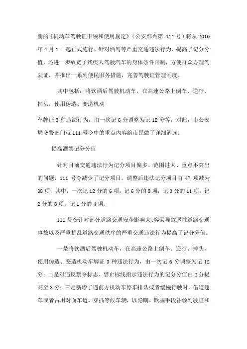 解读 《公安部令第 111号》
