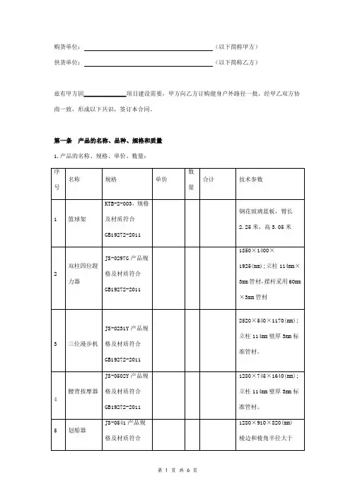 健身器材购销合同协议书范本 通用版