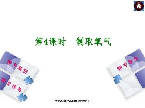 【中考复习方案】2015中考化学(江西)总复习课件:第4课时 制取氧气