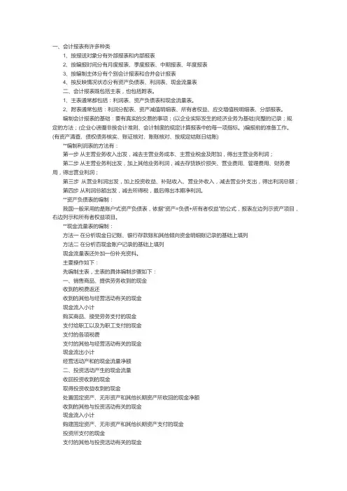 财务报表的编制 2