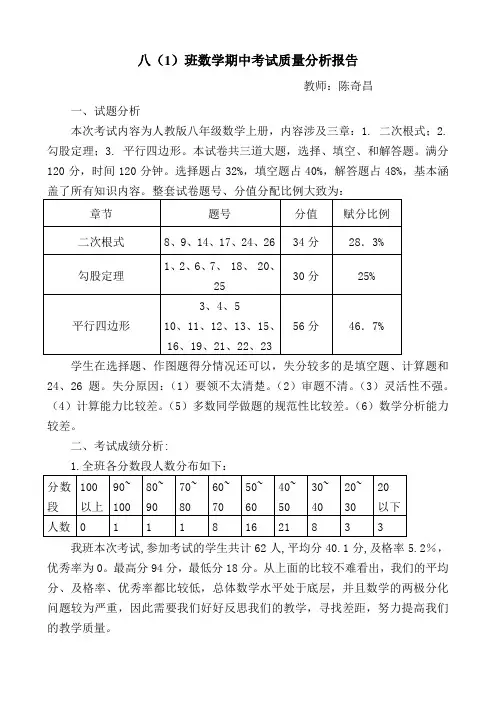 八年级数学期中考试质量分析报告[1]