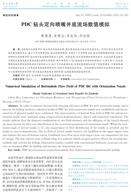 特低渗透油藏油井压裂裂缝参数优化c