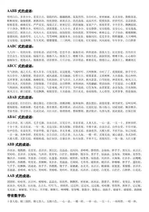各种类型的成语总结
