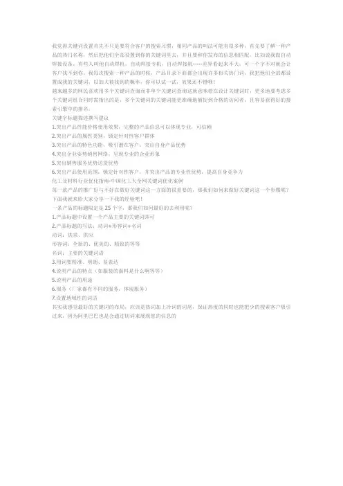 如何优化关键词.