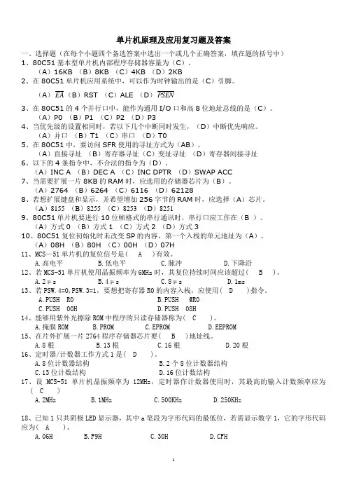 单片机原理试题答案