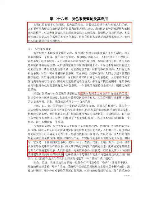 第28章  灰色系统理论及其应用