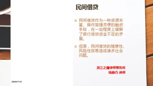 民间借贷汇总