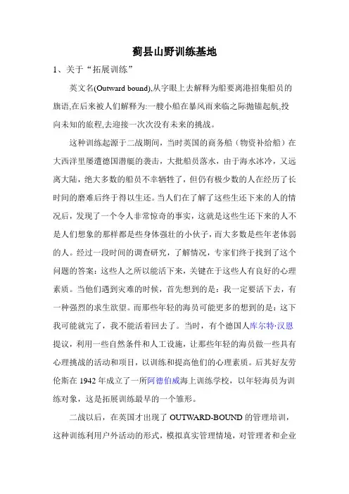 拓展训练心得体会